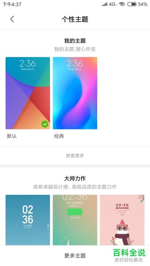 如何将小米手机的主题设置为经典主题？