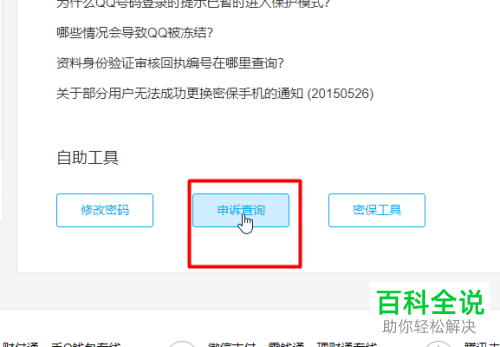 如何进行QQ帐号申诉？