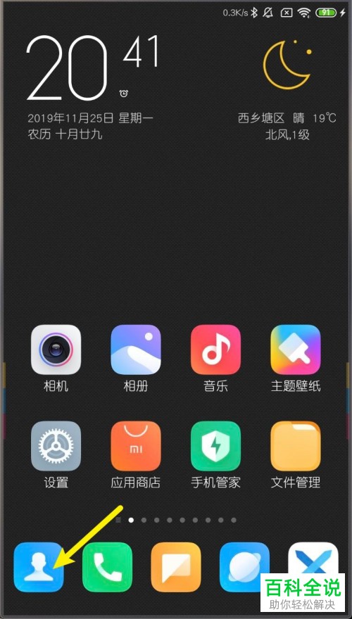 如何将小米MIUI11内的联系人共享至MacBook苹果电脑中