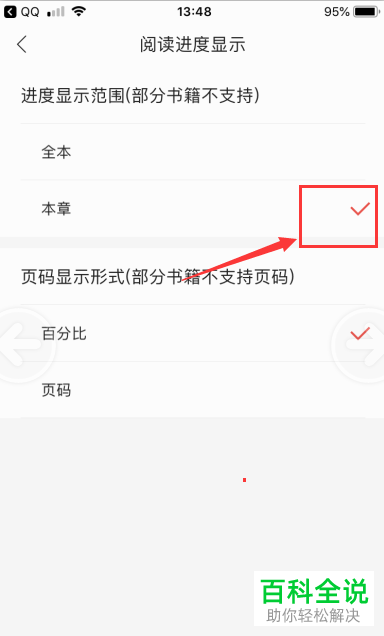 如何将掌阅APP中的阅读进度显示设置为本章