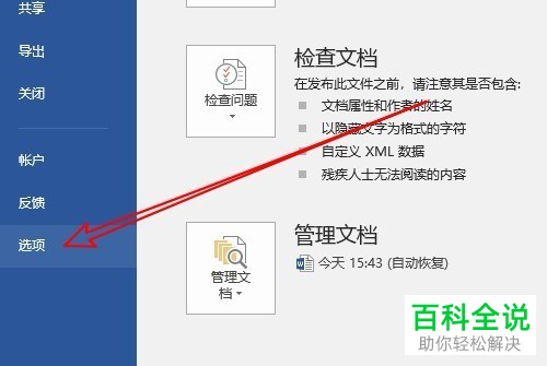 如何将2016版word中数据后方的灰色点删除