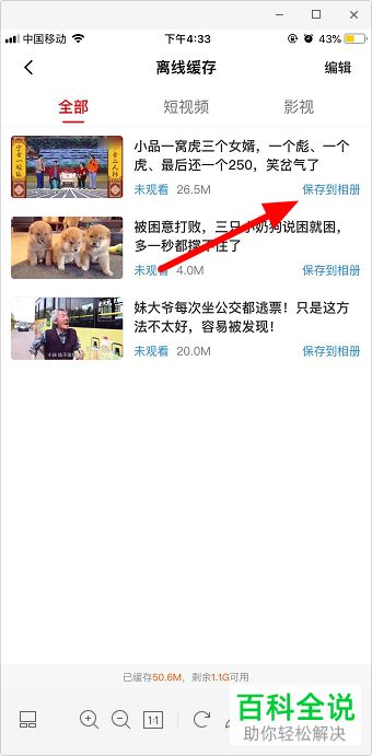 如何将西瓜视频中的视频下载到手机相册