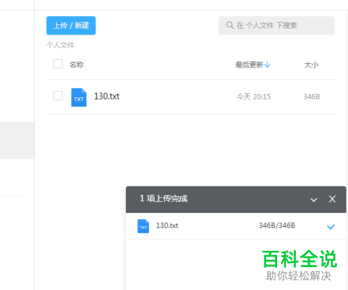 如何将电脑中的文件上传到钉钉