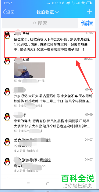 如何将手机QQ中的重要内容添加到收藏夹?收藏的内容如何查看?