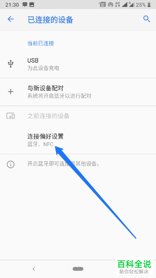 如何解决蓝牙耳机连接其他手机问题？
