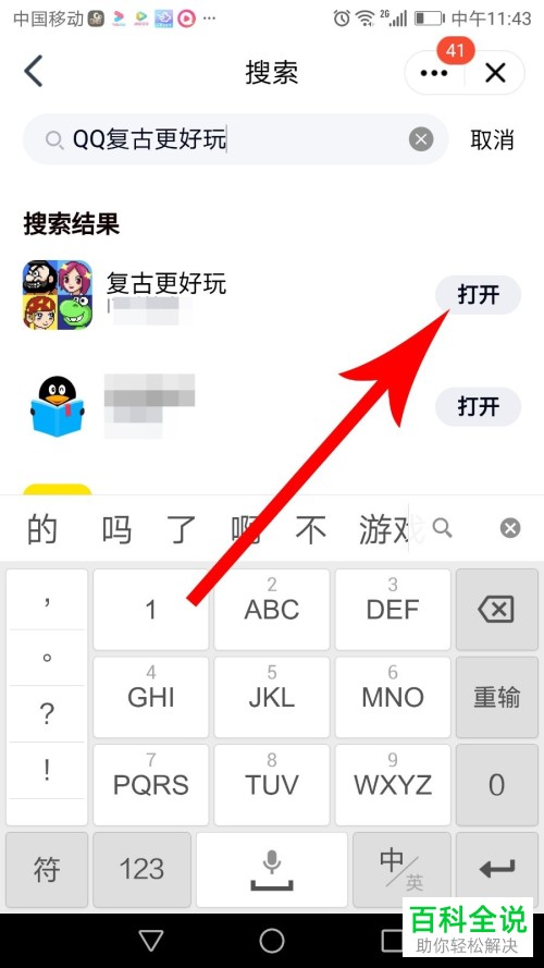 如何将手机QQ切换至20年前的样式