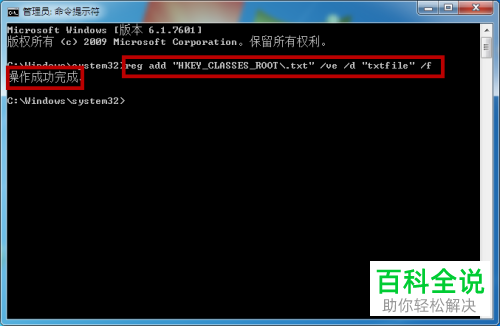 如何解决win7系统电脑右击桌面无新建文本文档的问题