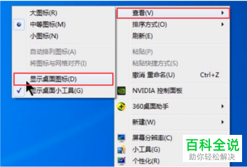如何解决电脑不显示桌面图标问题