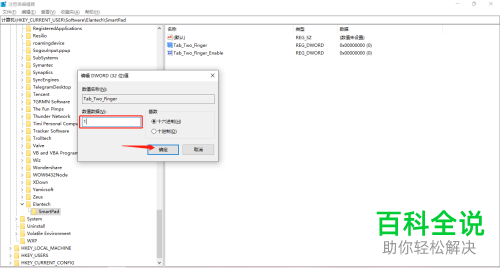 如何解决笔记本电脑触控板双击无法打开功能菜单问题