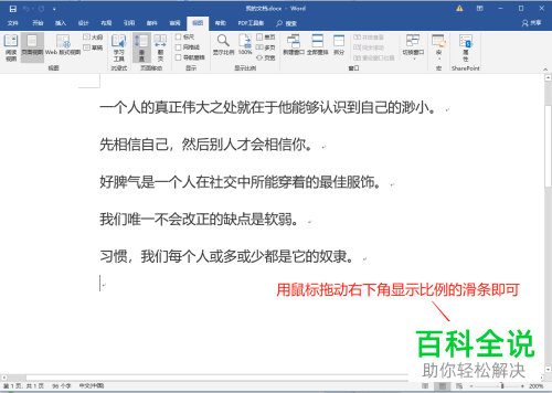如何解决Word文档的页面变很宽的问题