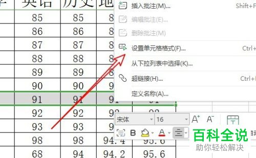 如何将WPS表格中的部分内容设置隐藏