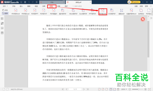 如何将电脑中的PDF文件转换为CAD格式