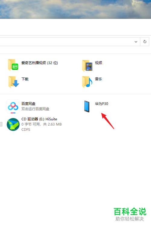 如何将华为手机的录音导入电脑中