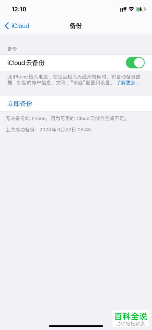 如何解决iPhone苹果手机显示icloud云存储空间不足的问题