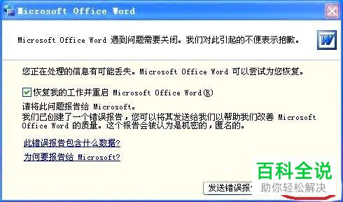 如何解决无法打开word文档问题