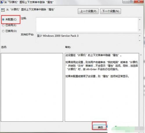 如何解决Win7系统计算机属性出问题打不开