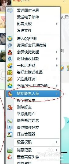 如何将自己的QQ从对方好友列表中删除?