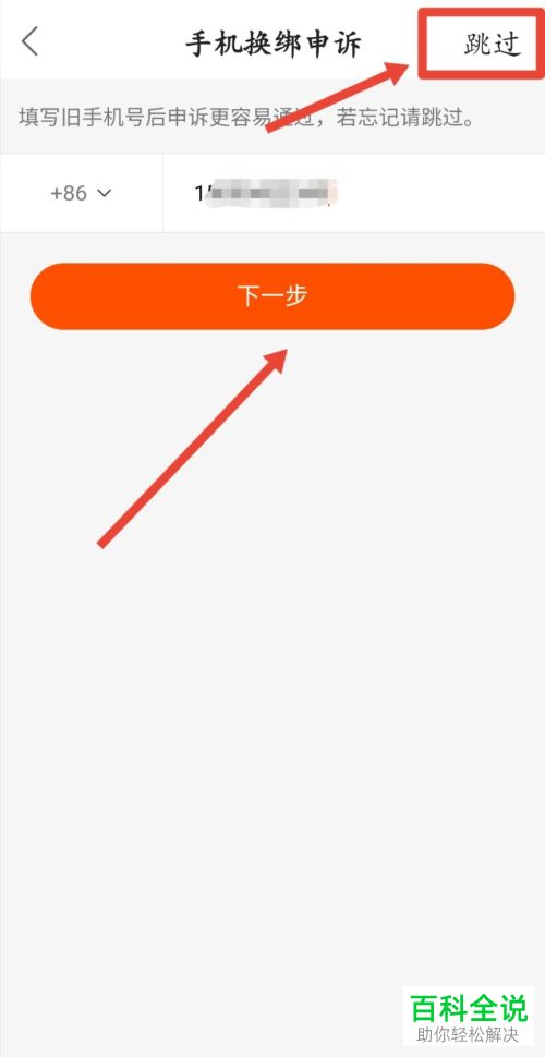 如何解绑快手APP中绑定的不用的手机号