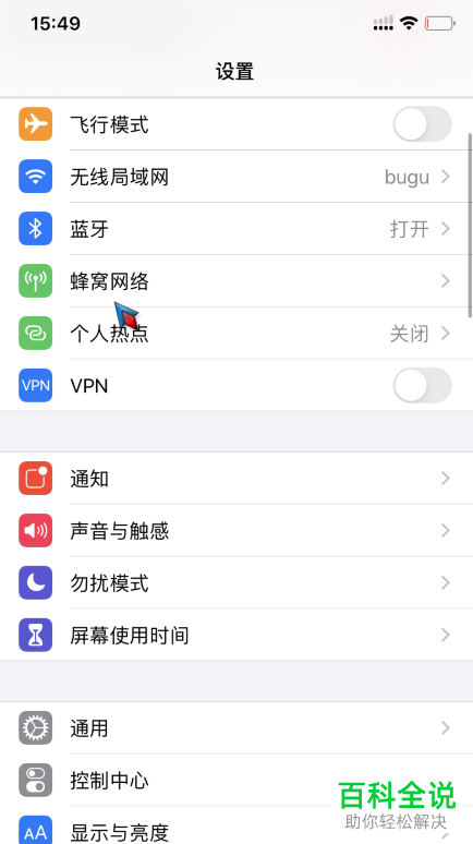 如何解决苹果iPhone手机APP老是自动关闭网络连接权限的问题