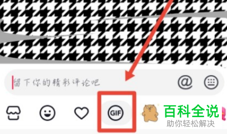如何将抖音GIF图片添加到微信表情