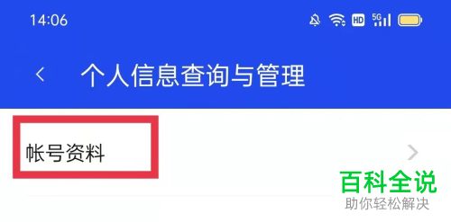 如何将手机号添加到腾讯手机管家里面?