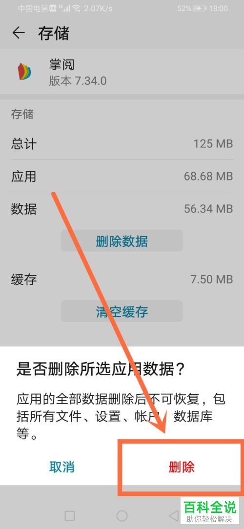 如何解决手机版掌阅总是闪退的问题
