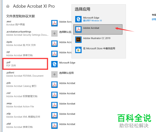 如何将PDF默认打开软件设置为Adobe Acrobat XI Pro