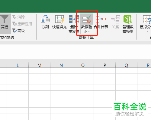 如何解除excel中表格的数据验证