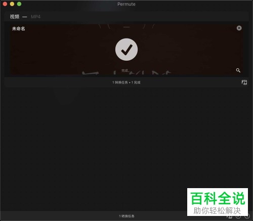 如何将MacBook苹果电脑中的文件格式由m4v转换为MP4