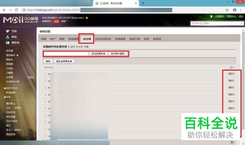 如何解决QQ邮箱邮件被拦截的问题？