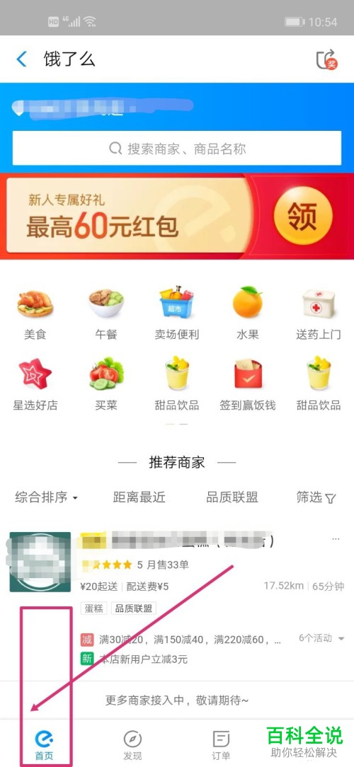 如何将支付宝中饿了么的兑换码兑换成红包