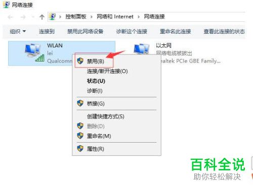 如何解决win10系统休眠唤醒后无法连接WiFi问题