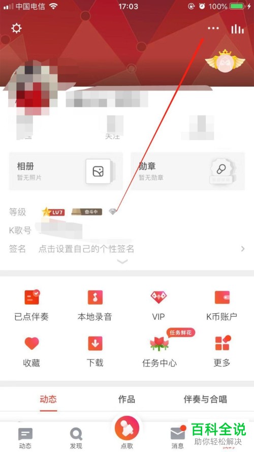 如何将我们的全民K歌的主页分享到QQ空间