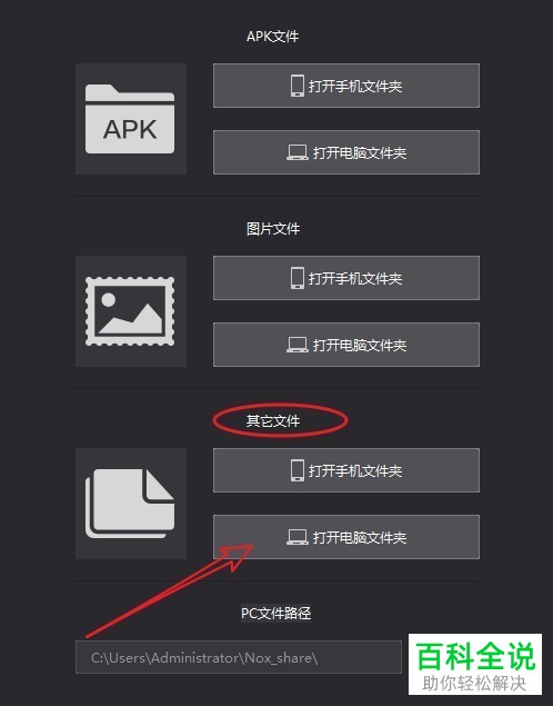 如何将夜神模拟器文件导出到电脑