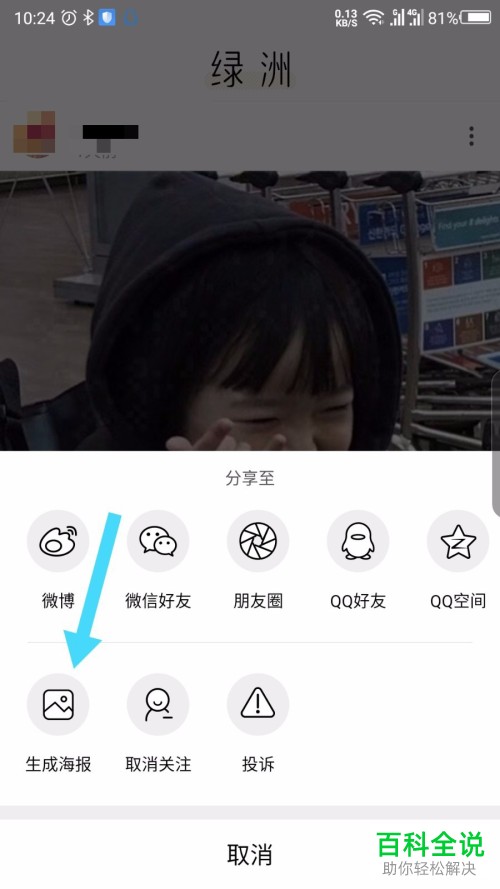 如何将绿洲APP中下载的图片保存到相册