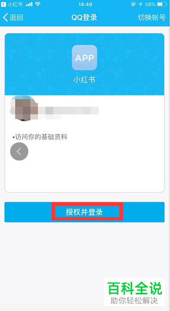 如何将小红书与QQ账号进行绑定