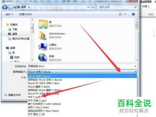 如何将Word文档格式转换为PDF格式？