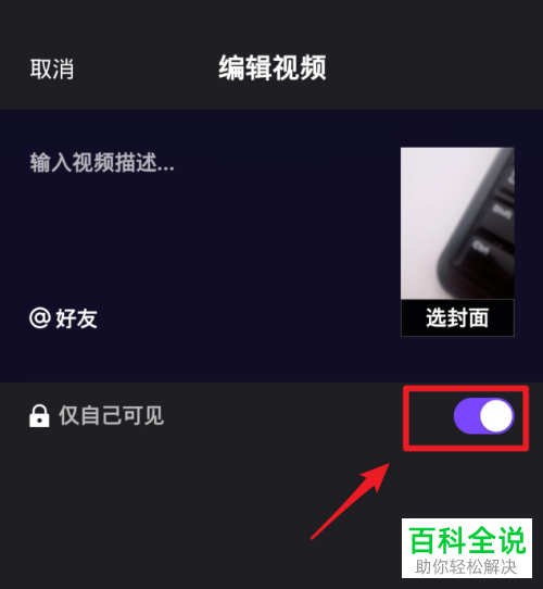 如何将微视中的私密视频设置公开