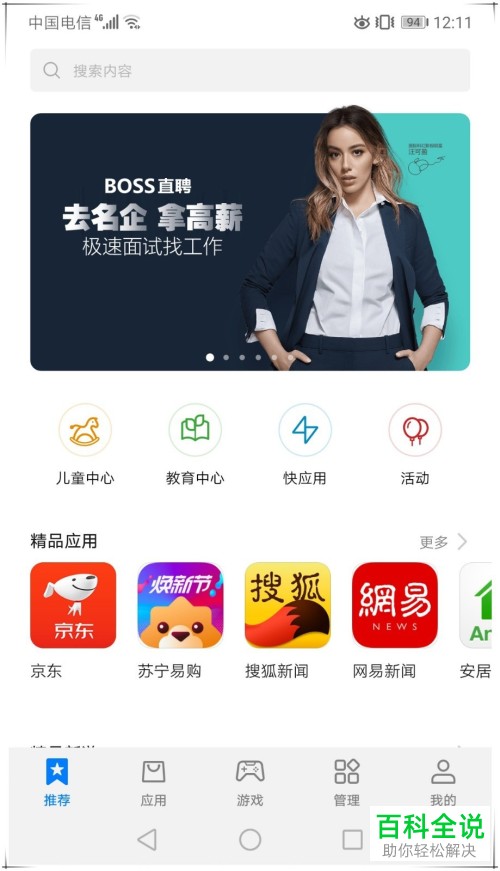 如何解决“华为手机应用市场无法打开”问题？