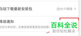 如何将手机饿了么中的消息通知功能关闭