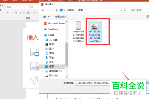 如何将图片设置为PPT中的项目符号?