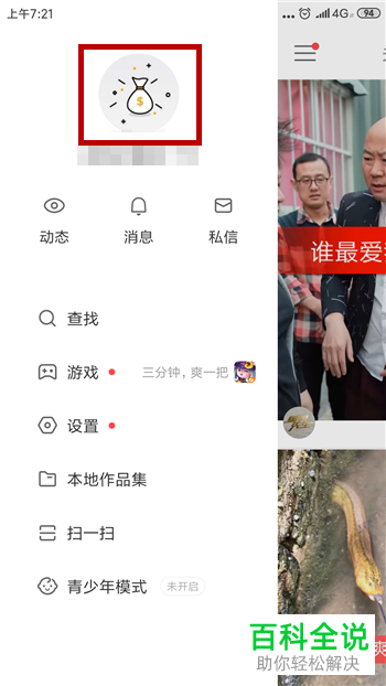 如何将快手app中的粉丝拉入黑名单