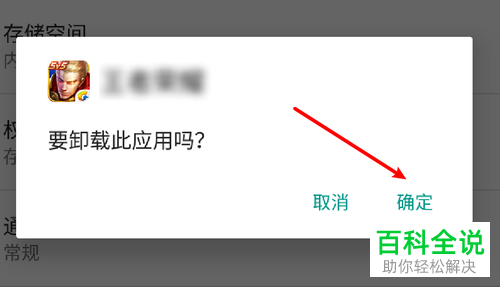 如何将手机上的游戏卸载