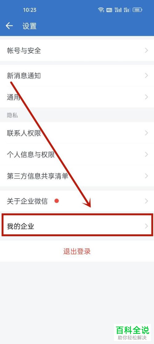 如何将企业微信解散？
