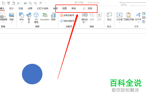 如何解决PPT文档无法编辑插入的形状问题