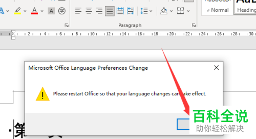如何将英文版Office修改为中文