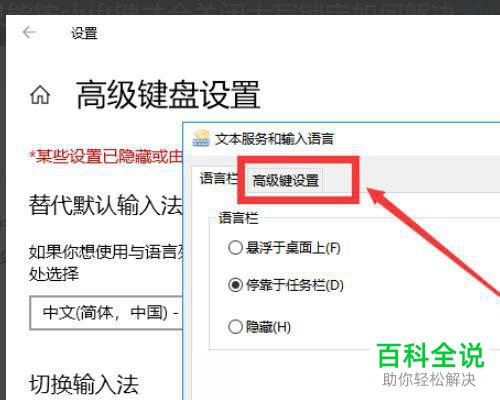 如何解决win10系统按Shift键关闭大写锁定问题
