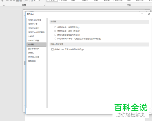 如何解决word内打开文件时的报错问题