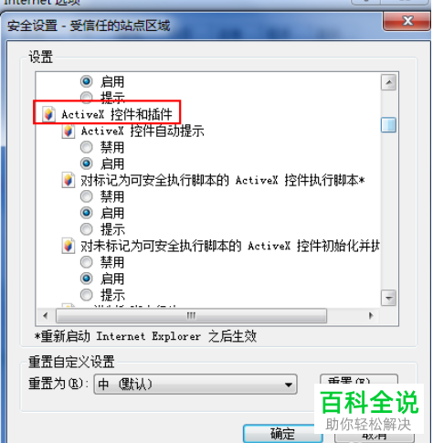 如何解决web office控件加载不上的问题