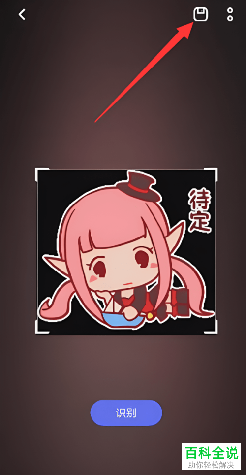 如何将手机微信表情包发送到QQ